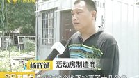 视频新闻:武汉惊现豪华精装修集装箱活动房