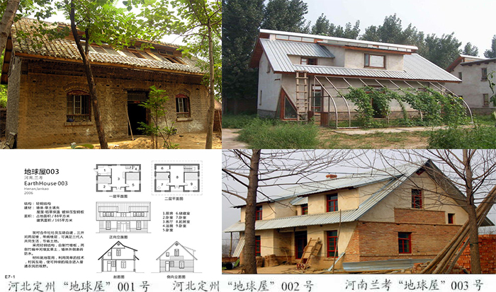 “地球屋”001号,002号,003号